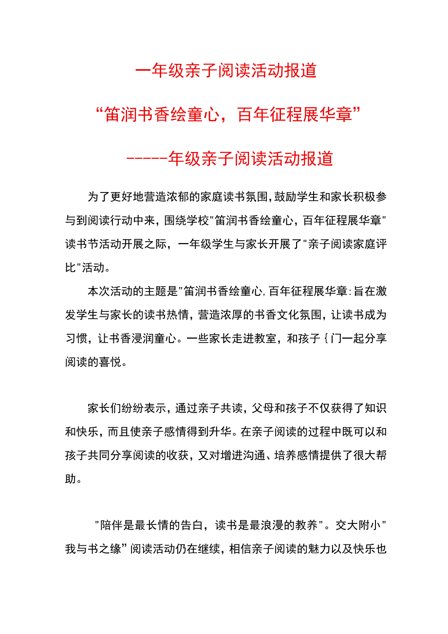 一年级亲子阅读活动报道.docx_第1页