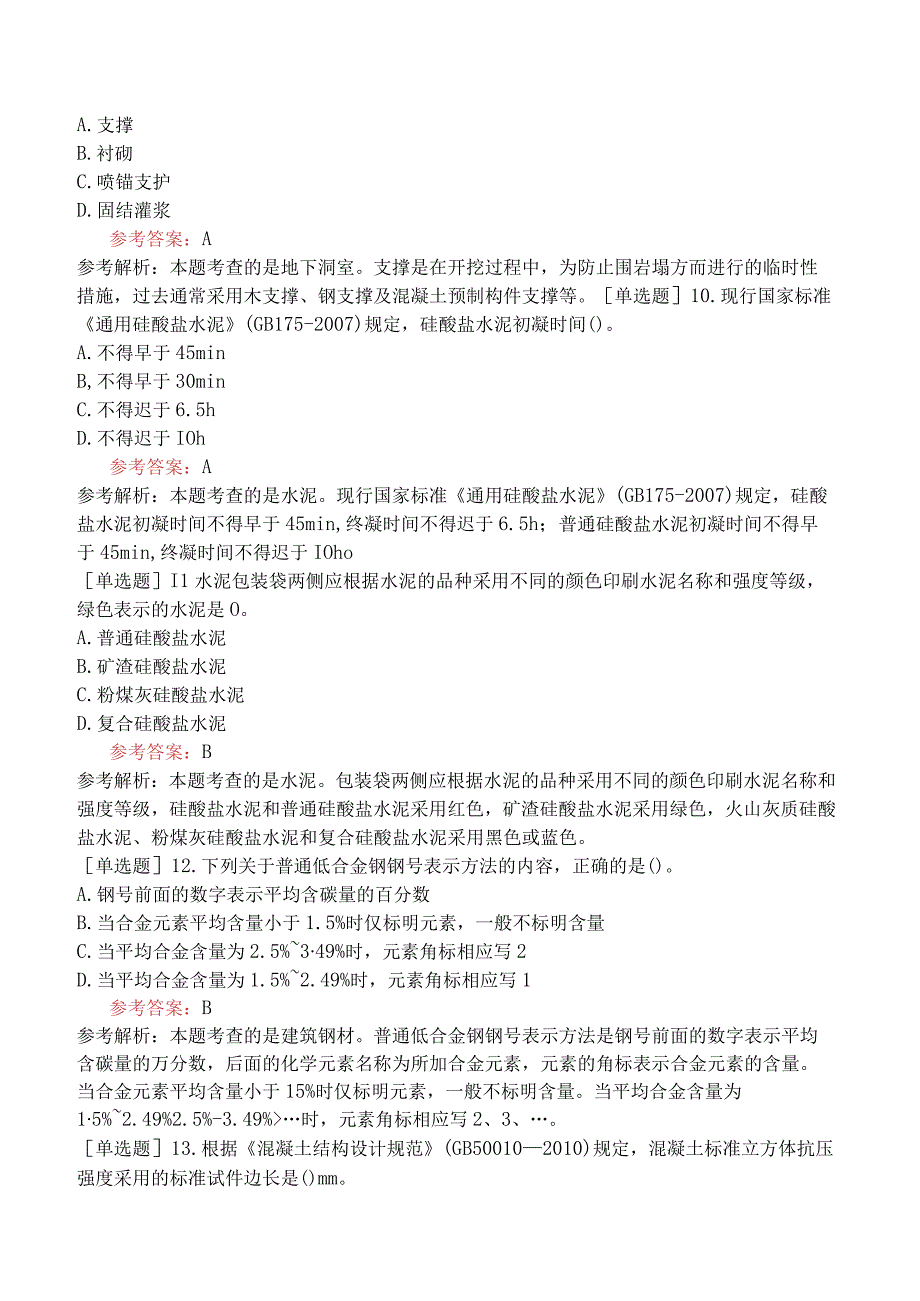 一级造价工程师《建设工程技术与计量水利工程》考前点题卷二含答案.docx_第3页