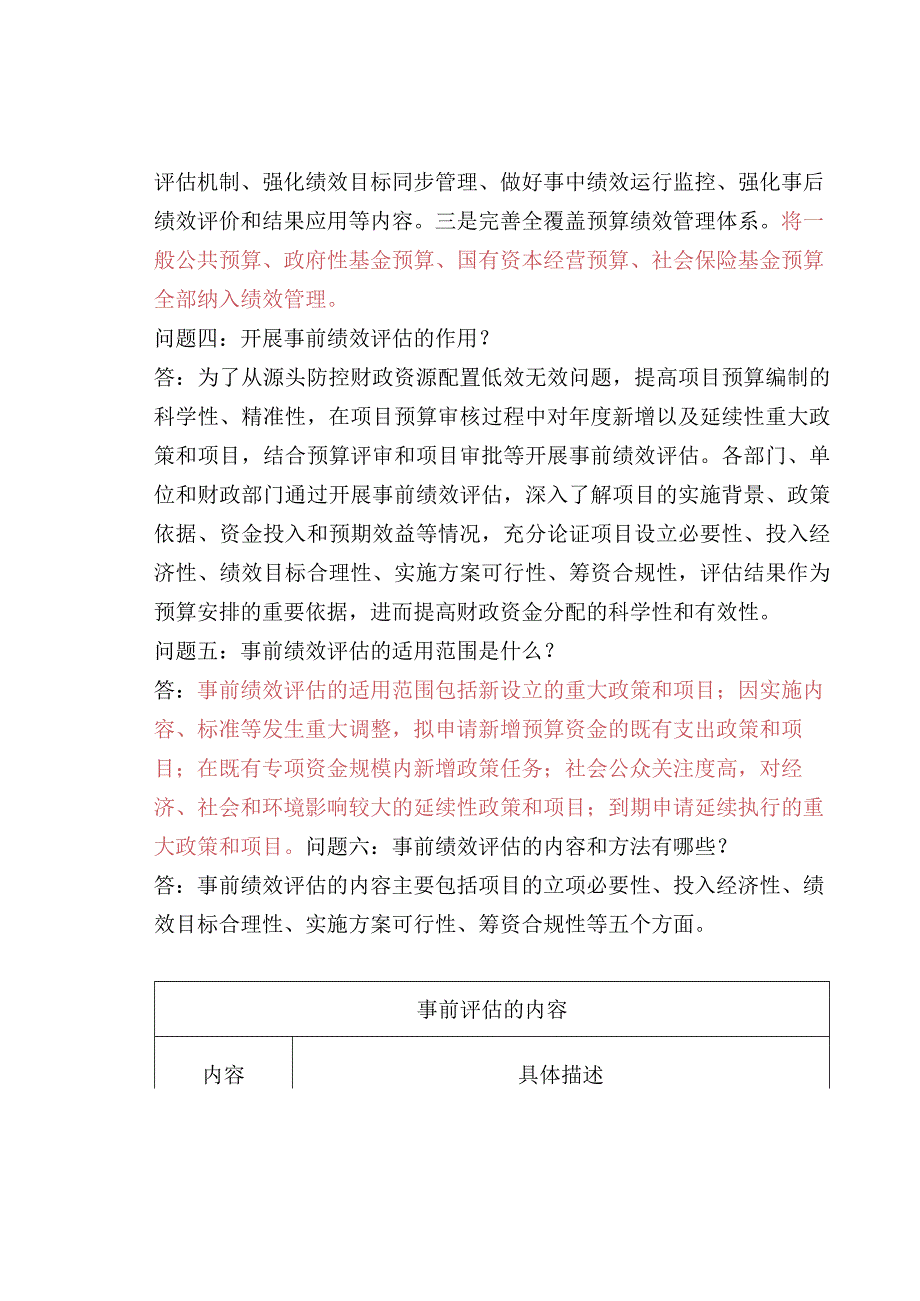 全面预算绩效管理22个问题解读.docx_第2页