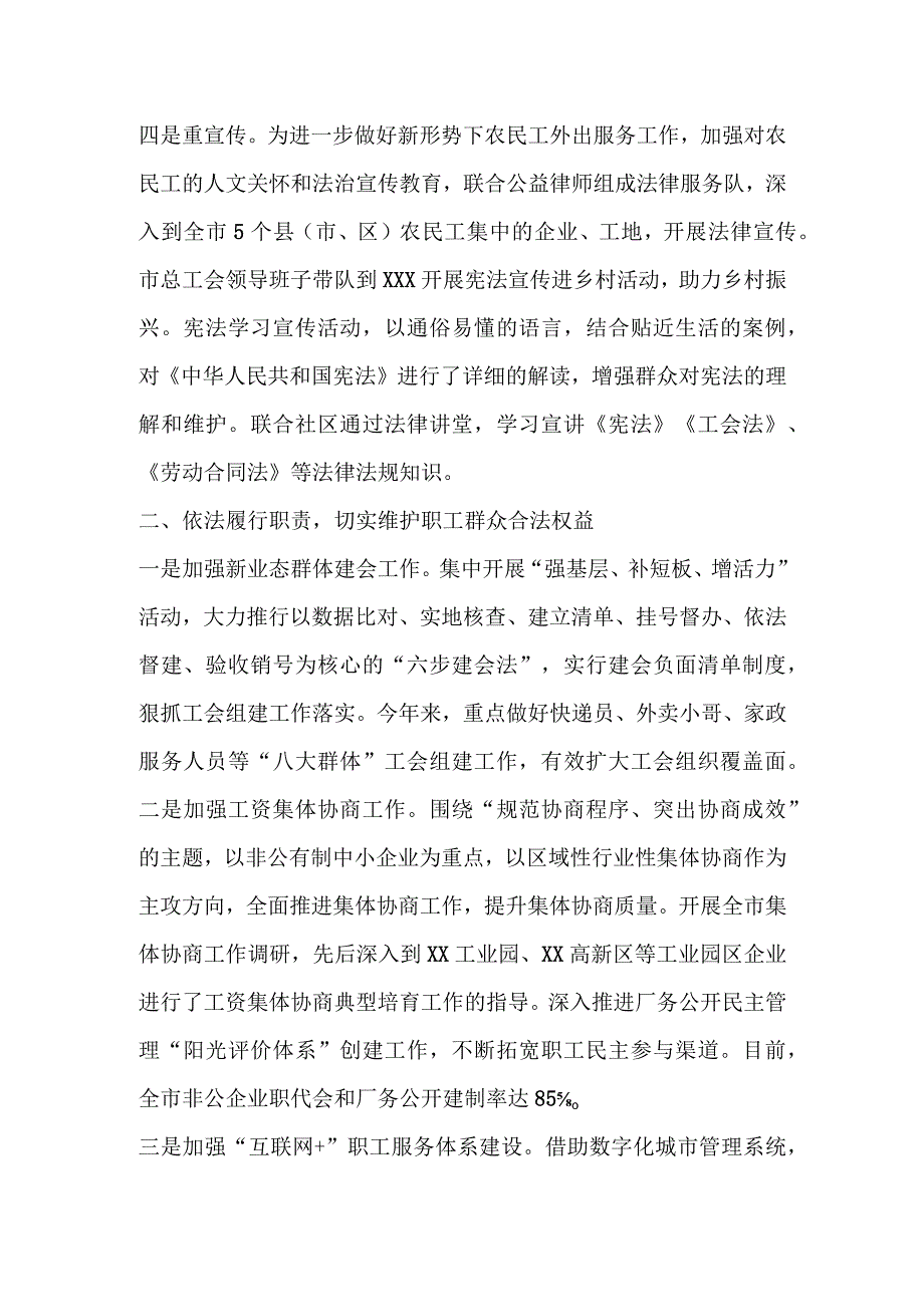 2023年上半年某市工会的法治工作总结.docx_第2页