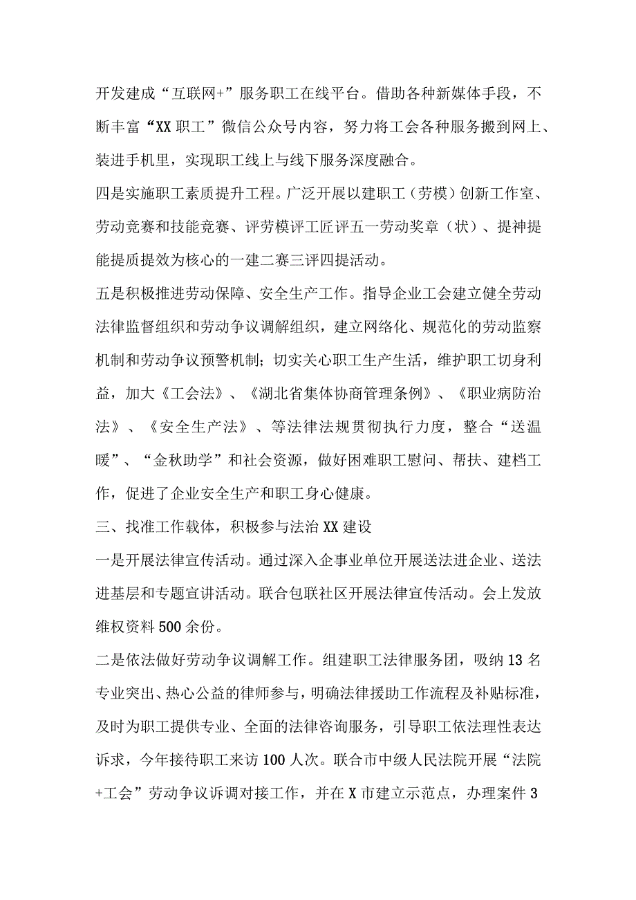 2023年上半年某市工会的法治工作总结.docx_第3页