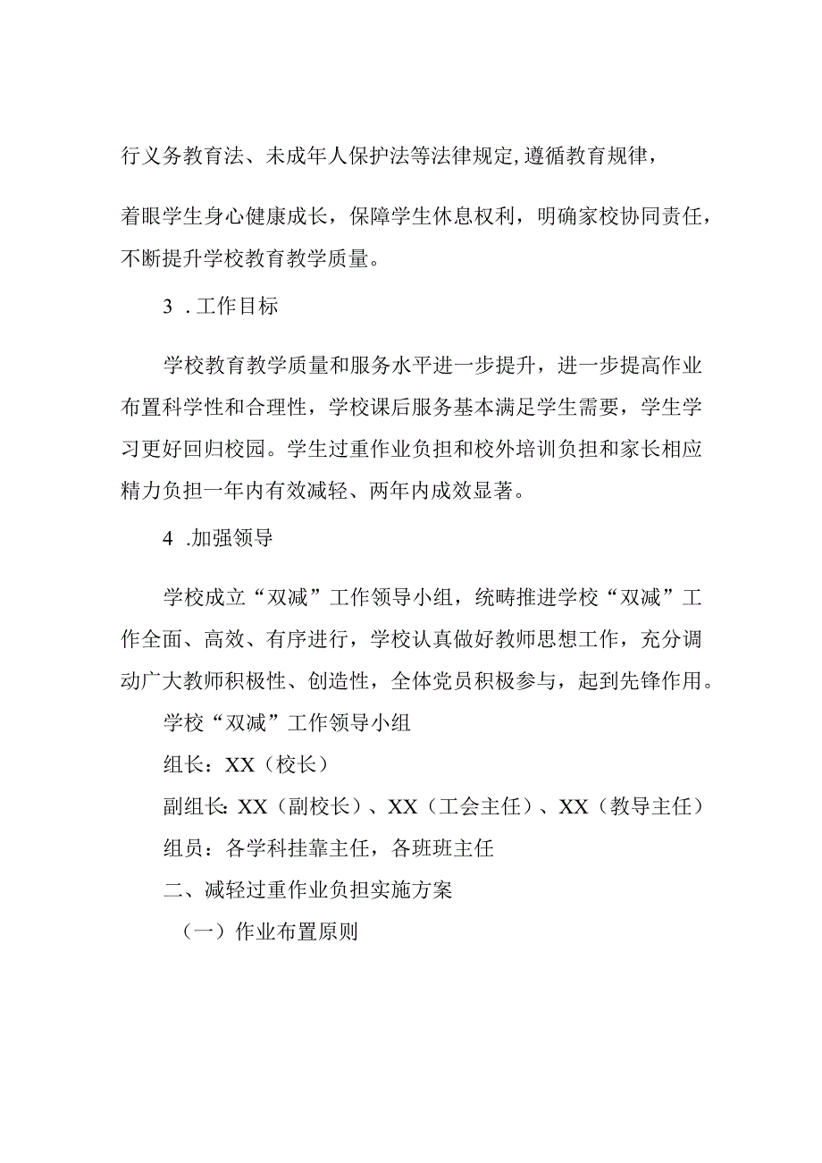 XX镇初级中学双减工作实施方案.docx_第2页