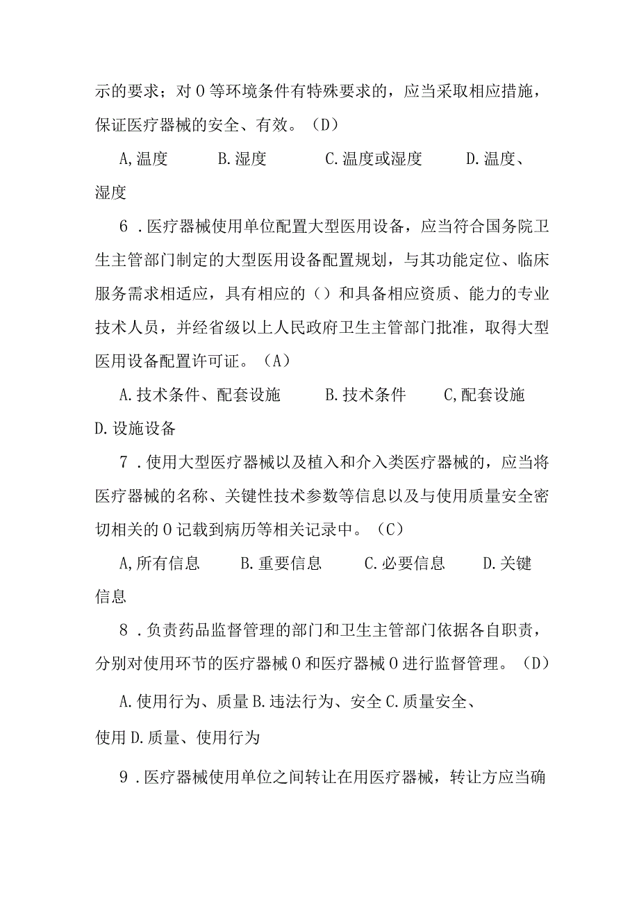 《医疗器械监督管理条例》考试试题及答案经营环节.docx_第2页