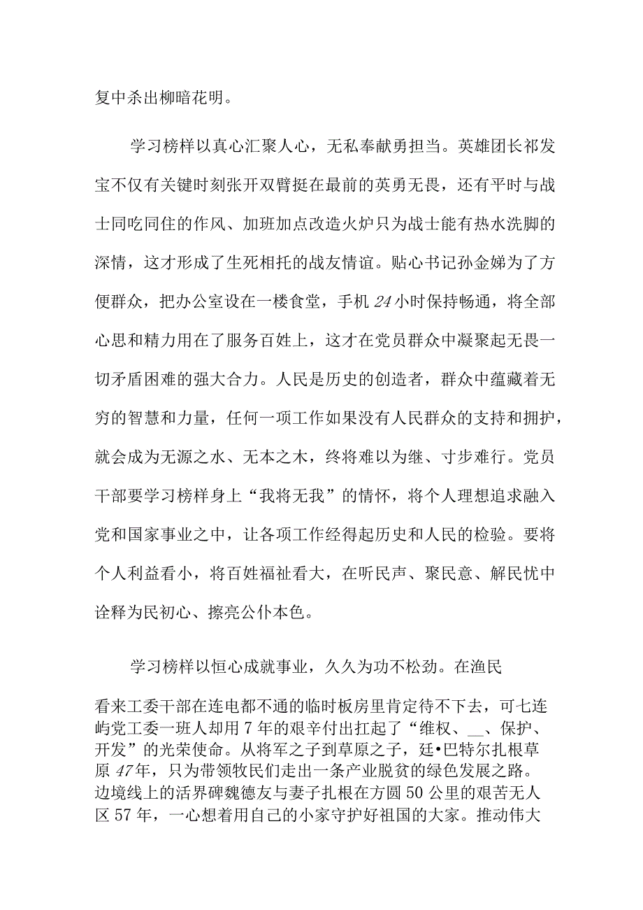 2023《榜样7》专题片观后感4篇.docx_第2页