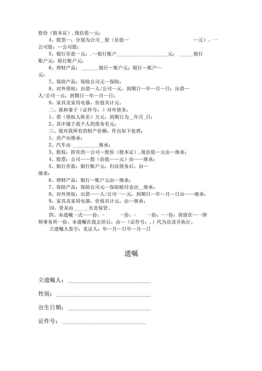 个人遗嘱参考模板 5篇_002.docx_第3页