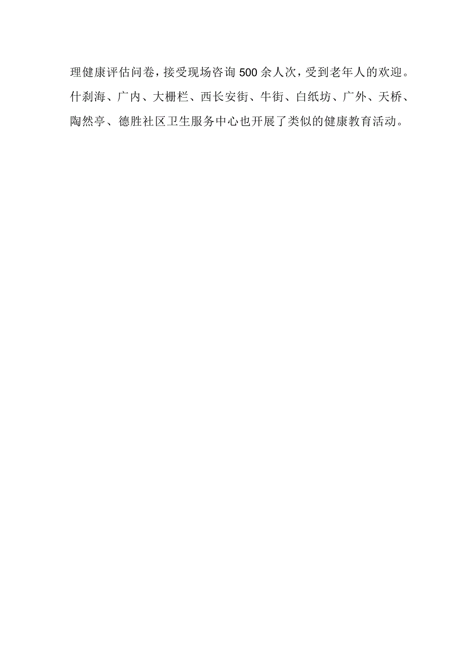 2023年世界老年性痴呆病宣传日活动总结11_002.docx_第2页