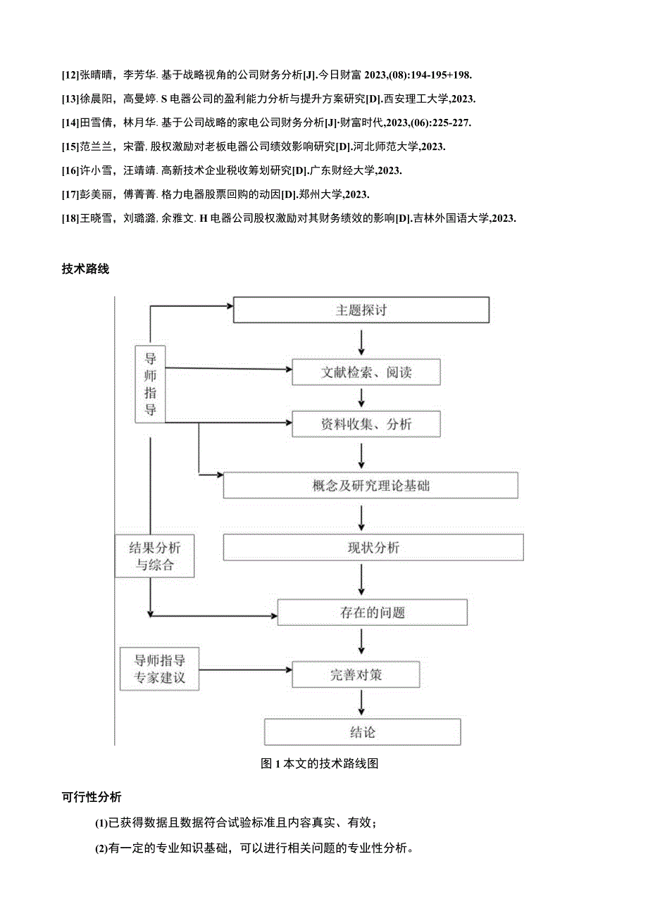 2023《小微企业绍兴月华电器公司财务风险管理研究》开题报告含提纲.docx_第3页