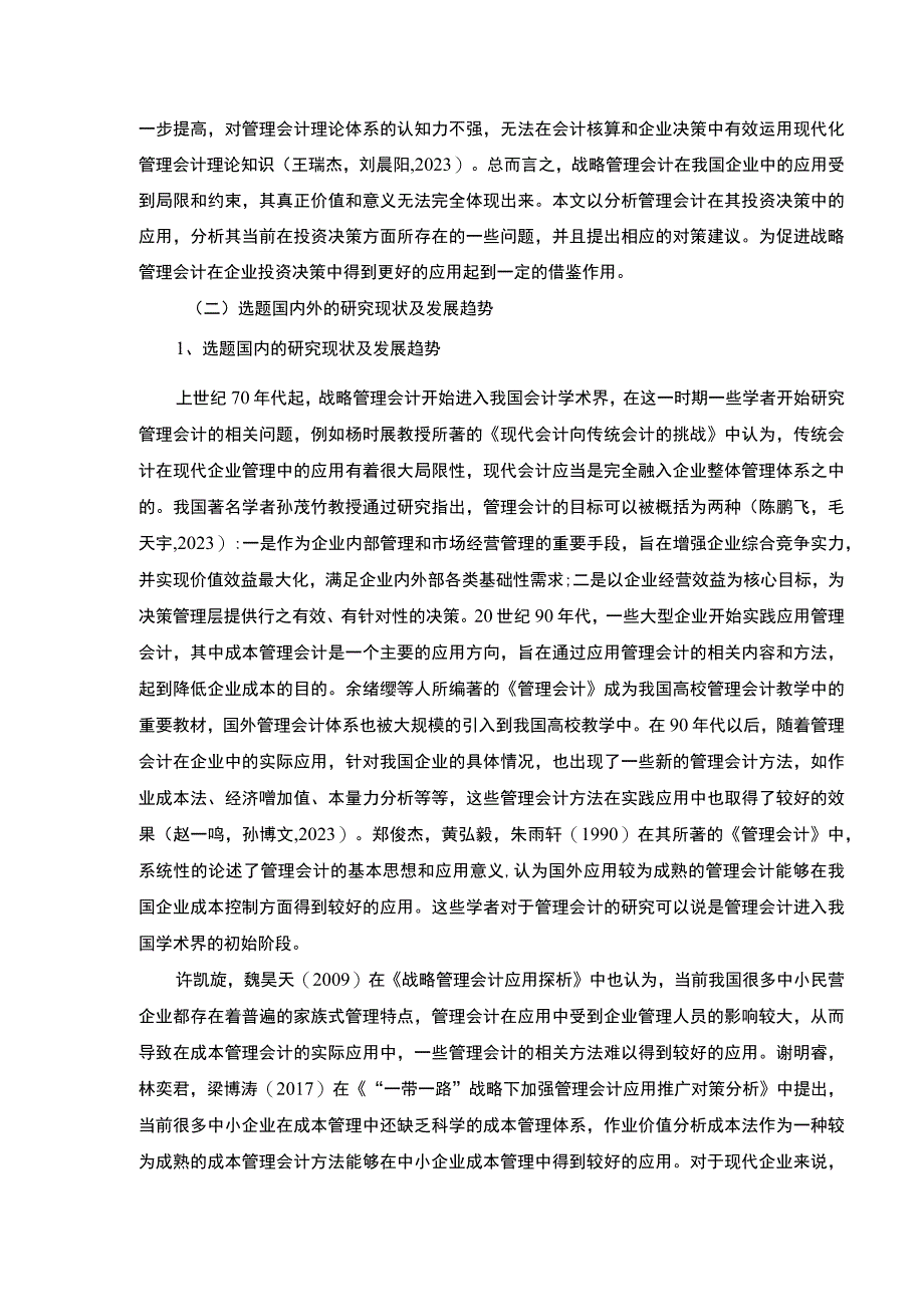 2023《战略管理会计在金华弘毅公司应用案例研究》开题报告文献综述含提纲4100字.docx_第2页