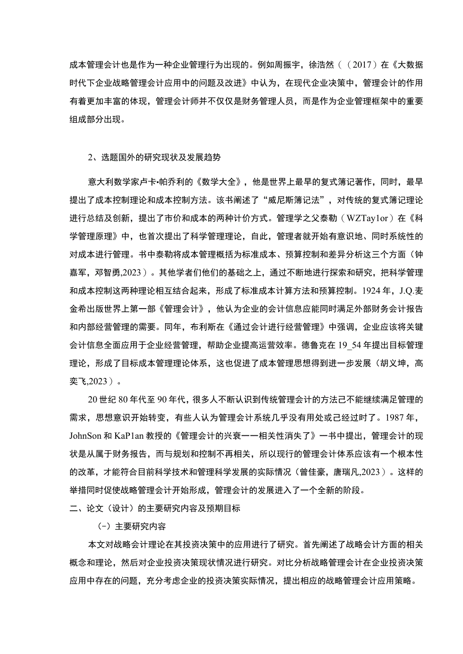 2023《战略管理会计在金华弘毅公司应用案例研究》开题报告文献综述含提纲4100字.docx_第3页