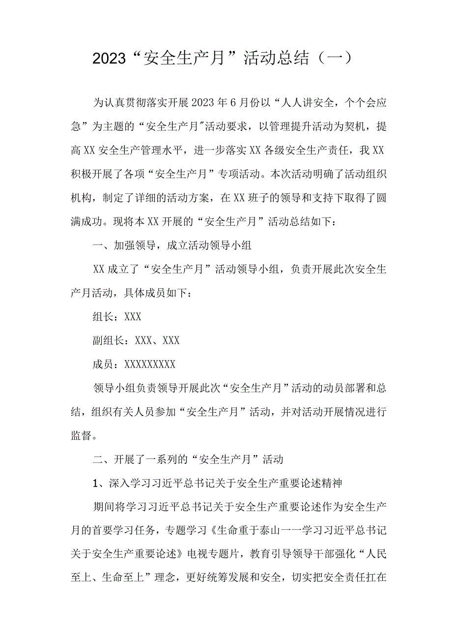 2023年安全生产月活动总结汇编二.docx_第2页