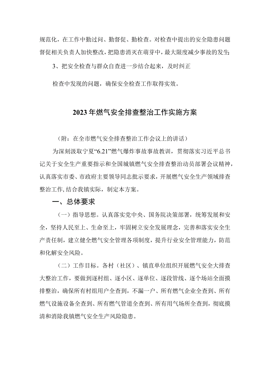 2023天然气安全检查总结精选版八篇合辑.docx_第3页