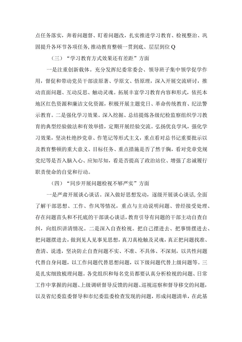 2023纪检监察教育整顿问题整改落实情况的汇报精选10篇通用.docx_第2页