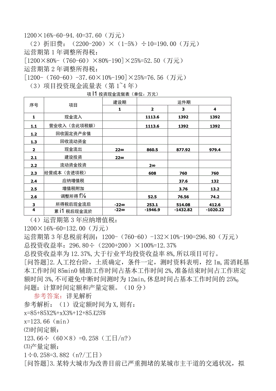 一级造价工程师《建设工程造价案例分析交通运输工程》模拟试卷五含答案.docx_第2页