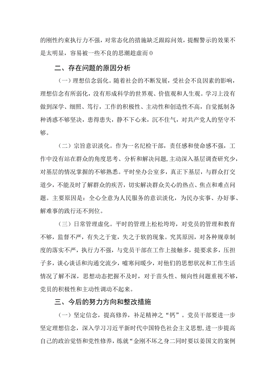 2023某区纪检监察干部教育整顿‘六个方面'对照检查材料精选10篇合集.docx_第3页