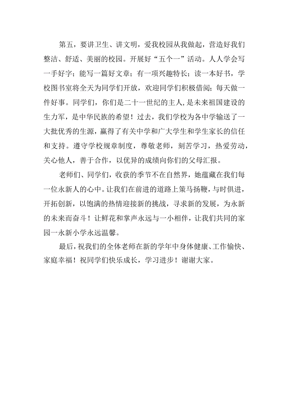 2023年新学期开学主旨讲话稿.docx_第2页