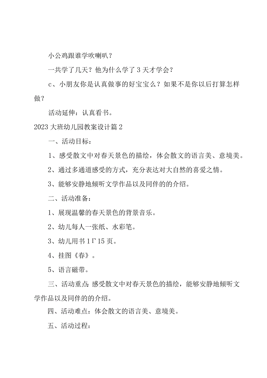 2023大班幼儿园教案设计.docx_第2页