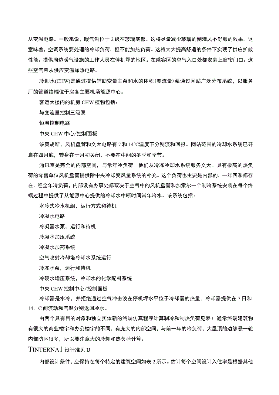 介绍了在中国北京机场的采暖通风和空调末端——外文翻译.docx_第2页