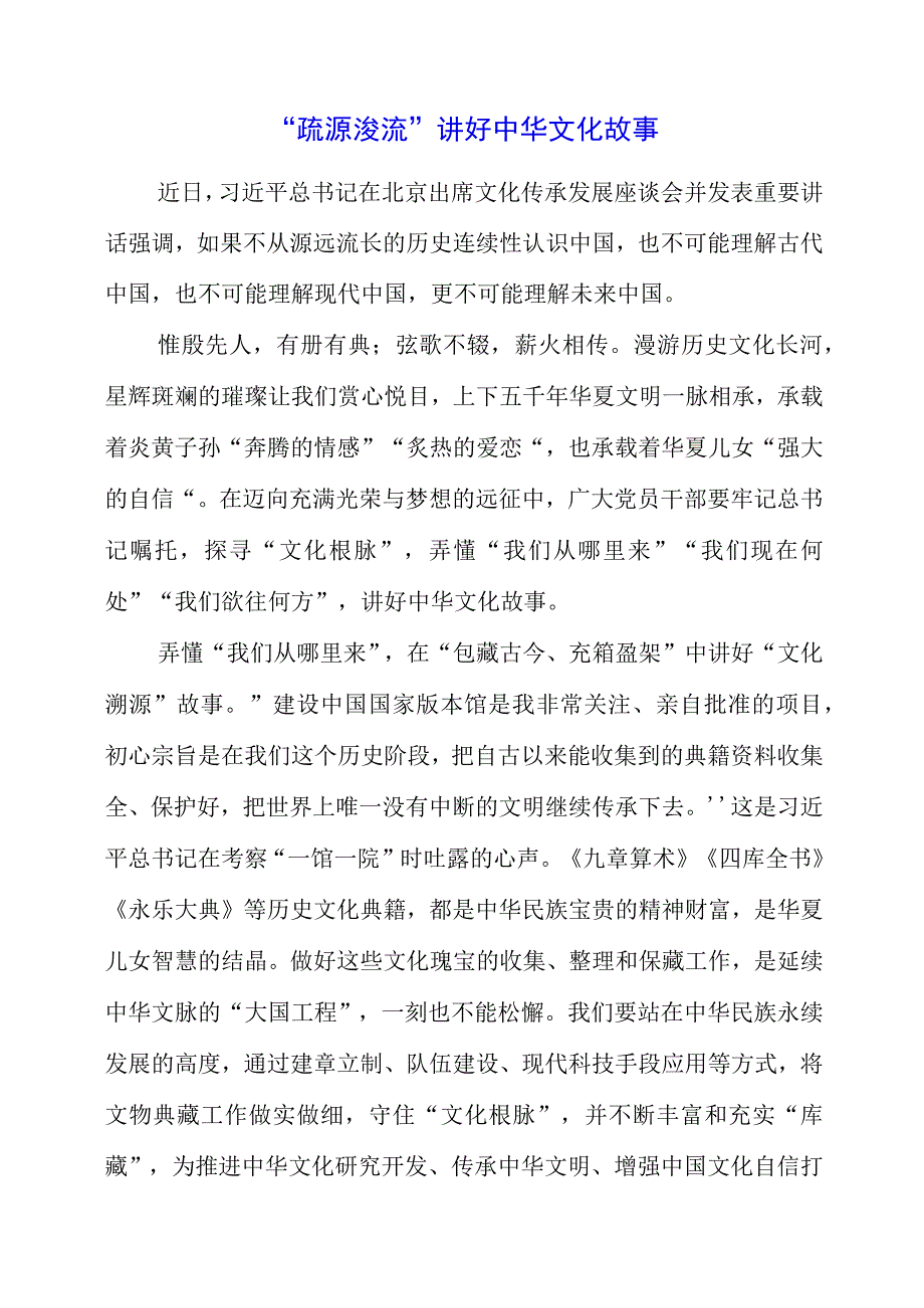 2023年文化传承发展座谈会学习心得.docx_第1页