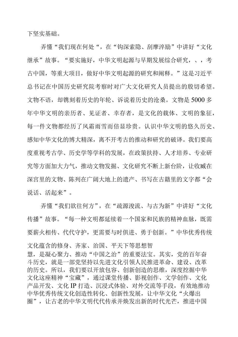 2023年文化传承发展座谈会学习心得.docx_第2页