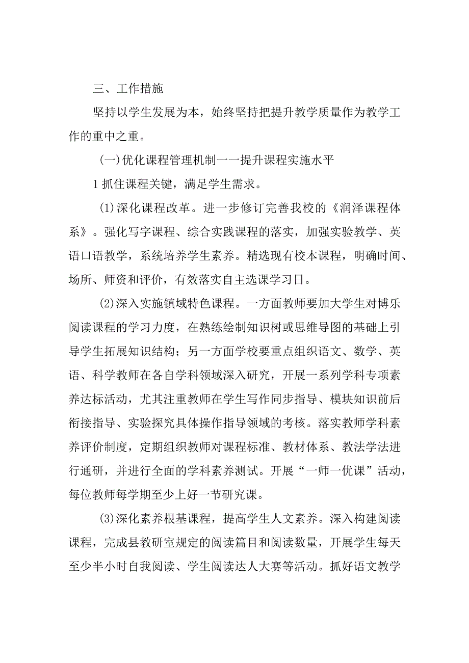 XX镇中心小学2023年教研工作计划要点.docx_第2页