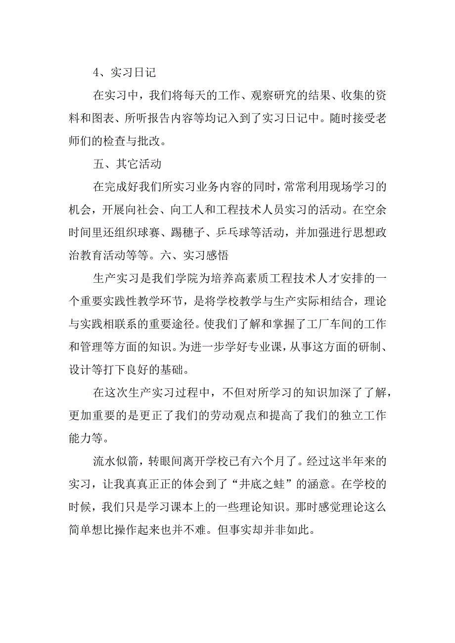 2023年生产实习心得体会.docx_第3页