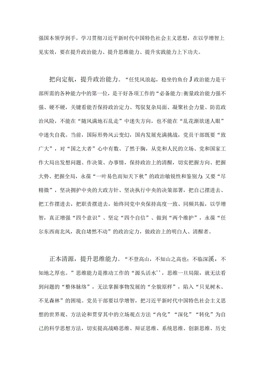 6篇文2023年主题教育以学增智专题学习研讨交流心得发言材料.docx_第2页