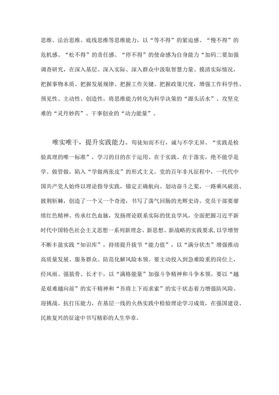 6篇文2023年主题教育以学增智专题学习研讨交流心得发言材料.docx_第3页