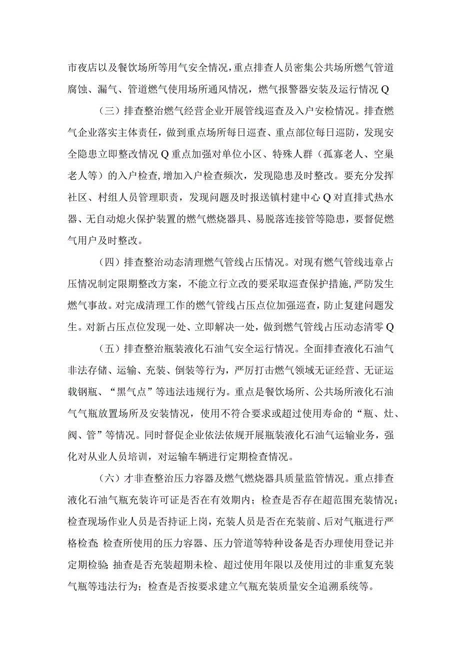 2023燃气安全专项整治2023年燃气安全排查整治工作实施方案精选参考范文八篇.docx_第2页