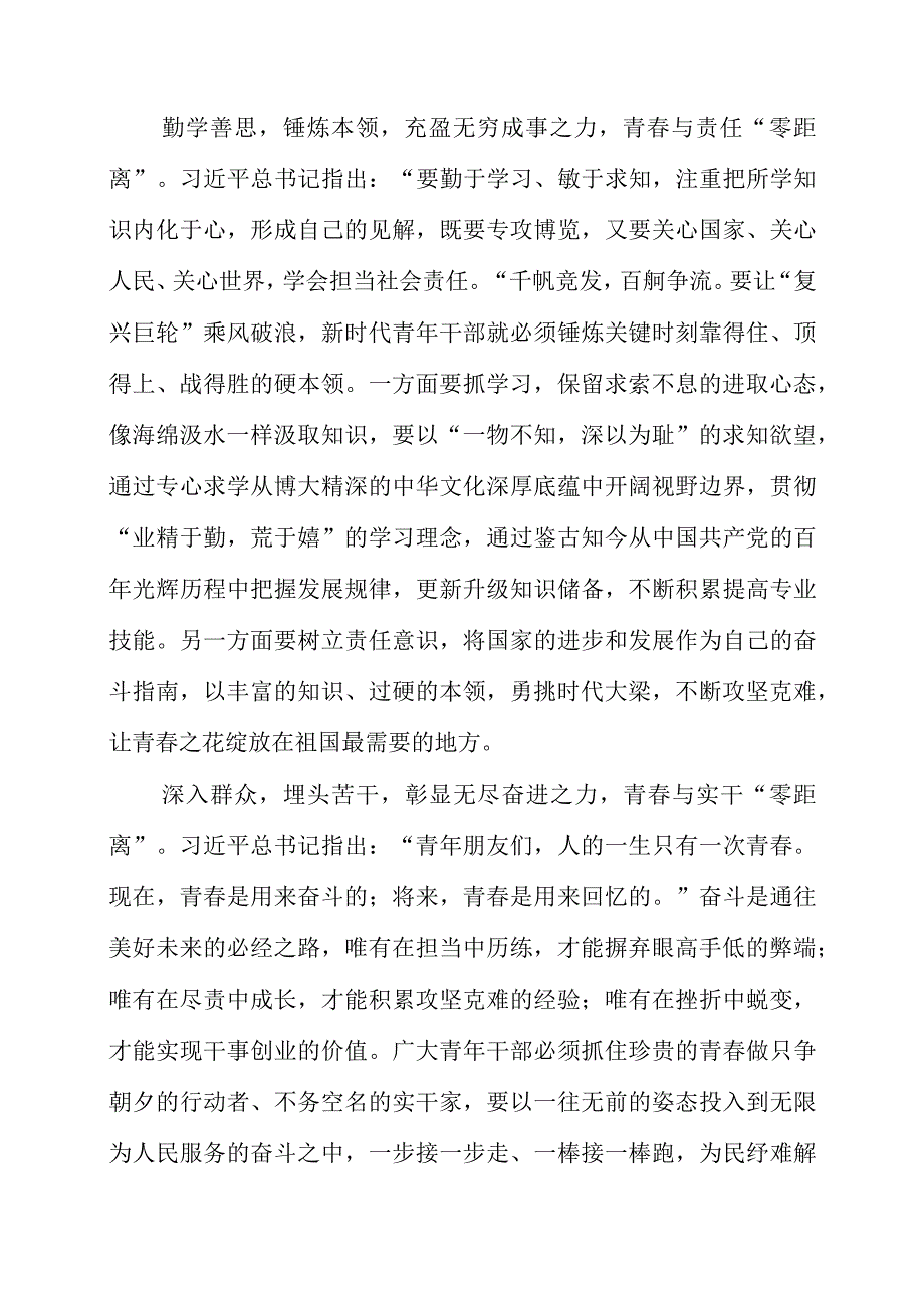 2023年主题教育学习党课材料之青春无极限 逐梦零距离.docx_第2页