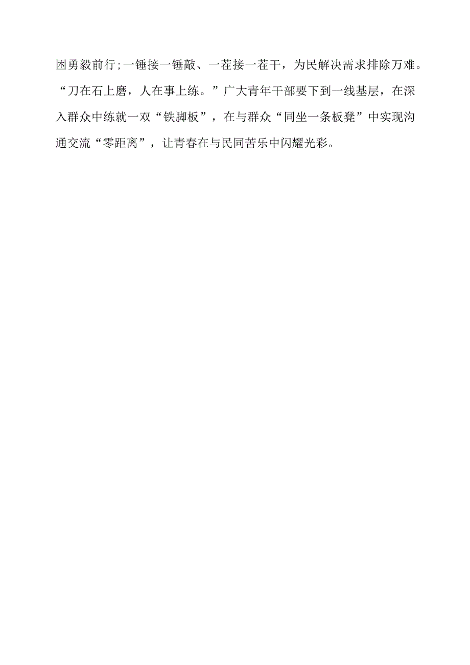 2023年主题教育学习党课材料之青春无极限 逐梦零距离.docx_第3页