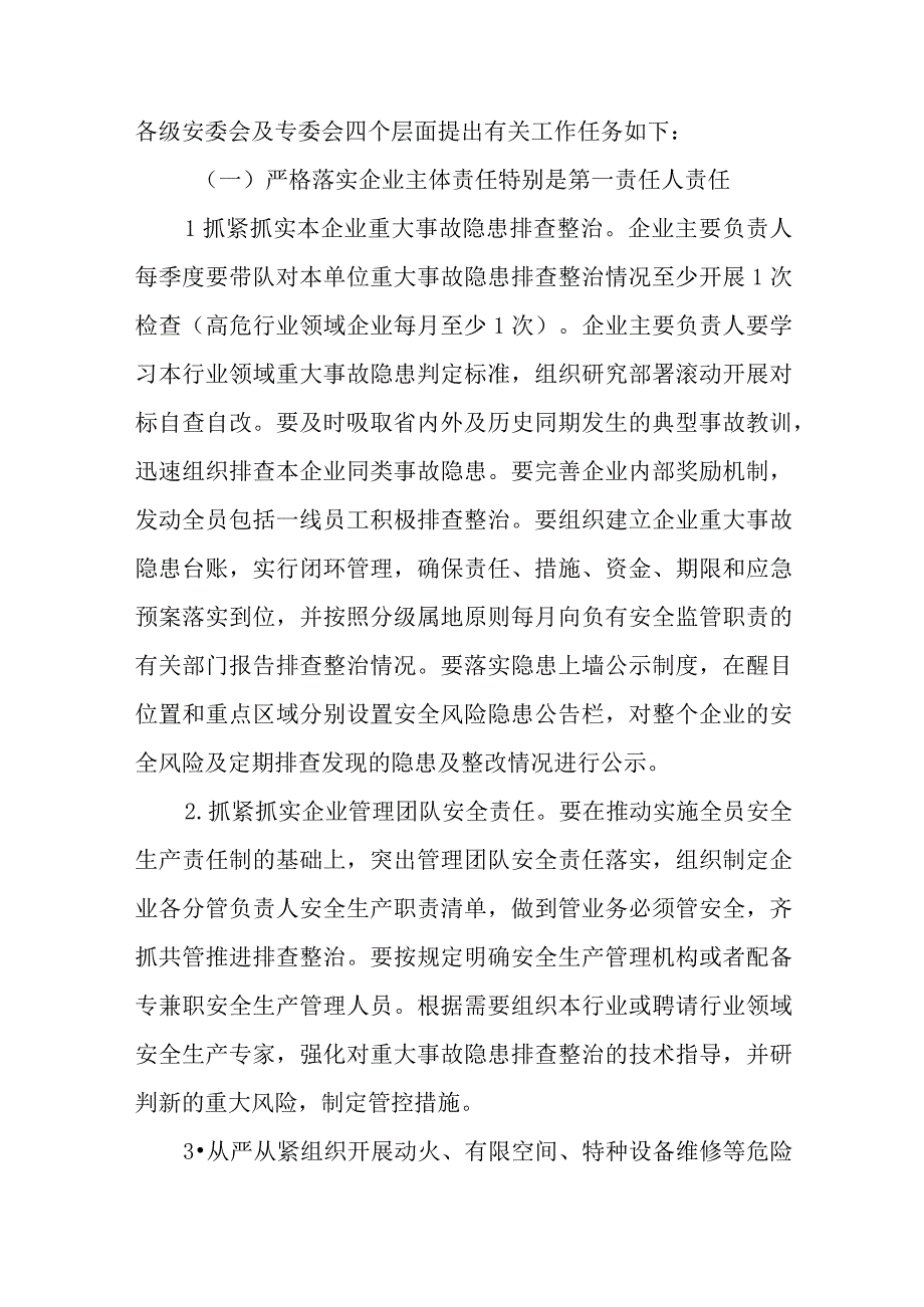 XX县商务科技和工业信息化局重大事故隐患专项排查整治2023行动计划.docx_第2页