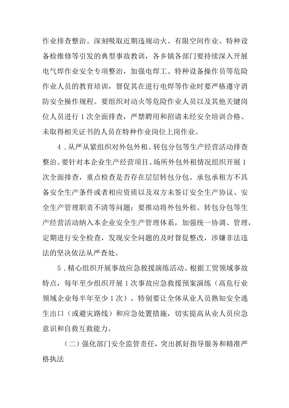 XX县商务科技和工业信息化局重大事故隐患专项排查整治2023行动计划.docx_第3页