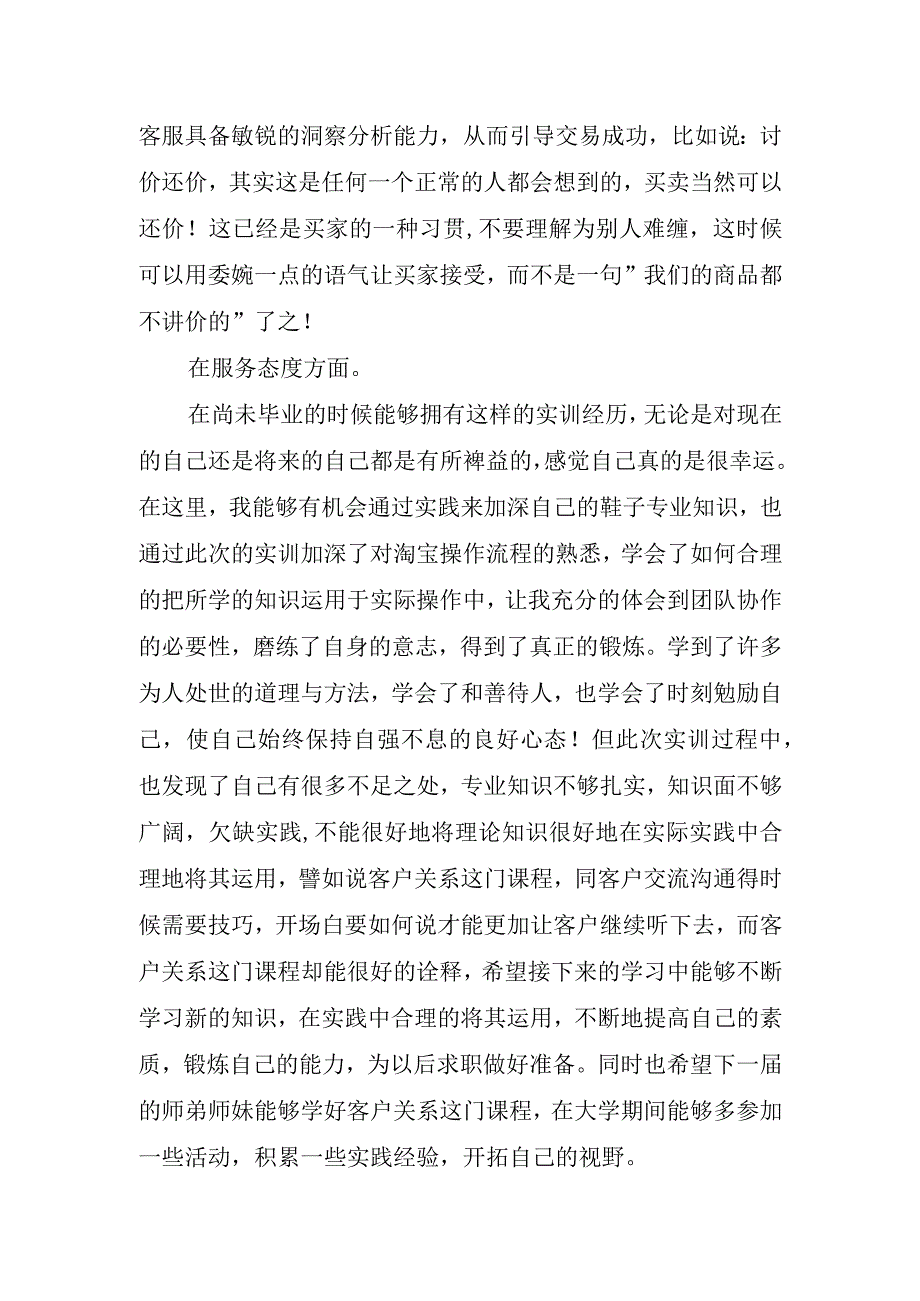 2023年客服培训心得体会.docx_第3页