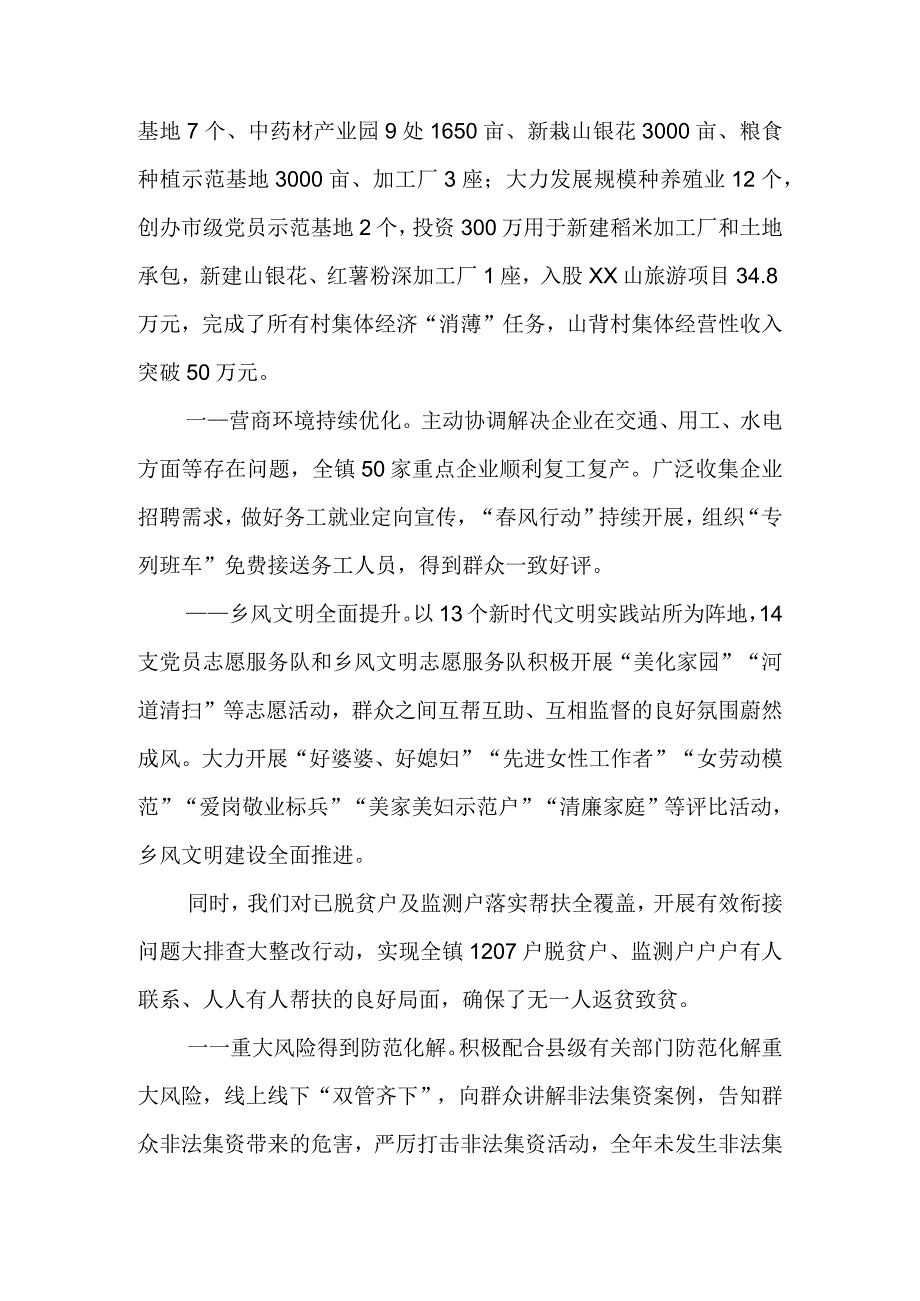 XX镇2023年上半年工作总结和下半年工作计划.docx_第2页