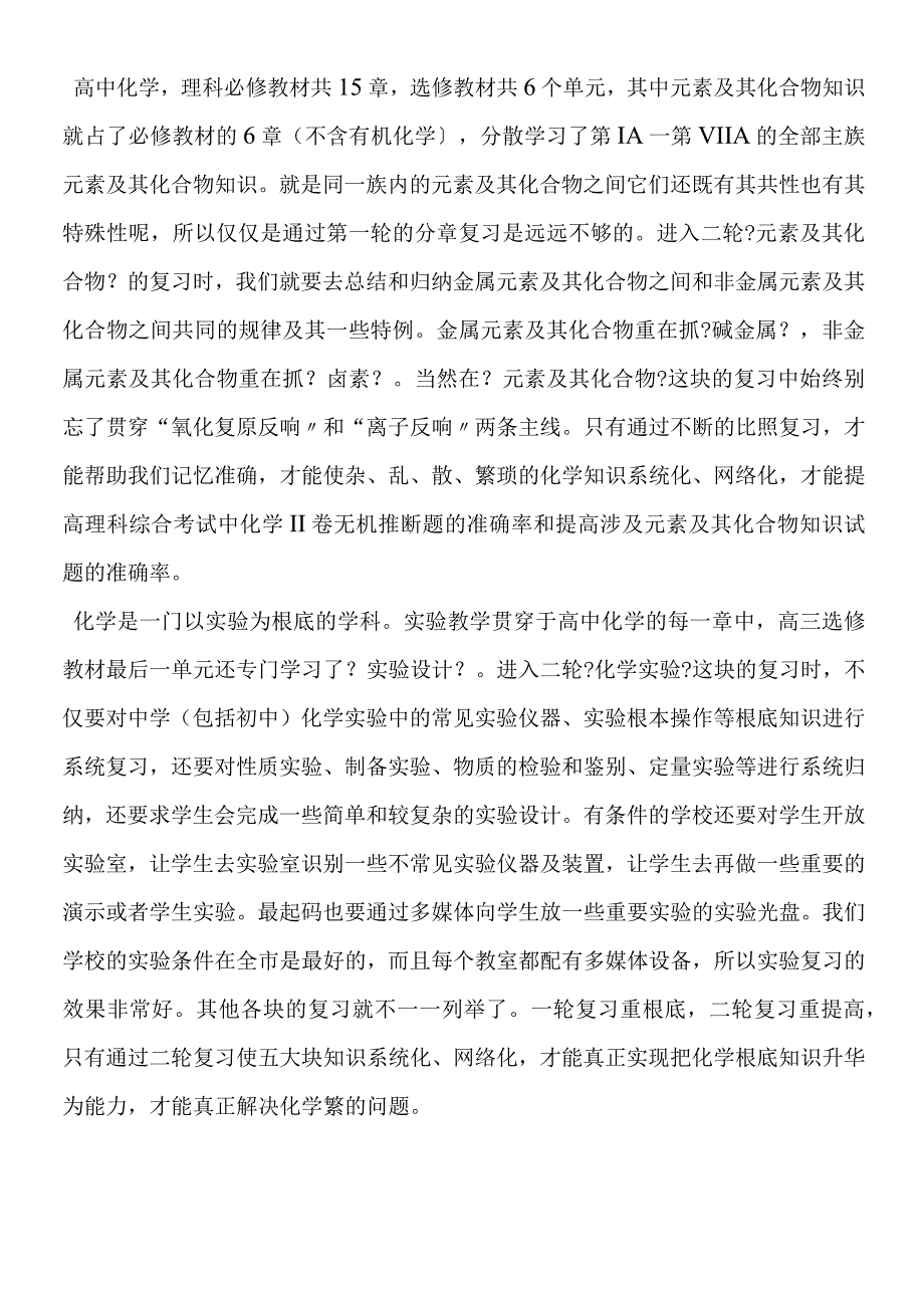 二轮复习如何让基础升华为能力？.docx_第2页