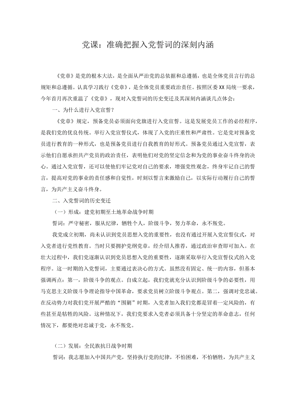 6篇2023年七一专题重温入党誓词党课讲稿.docx_第1页