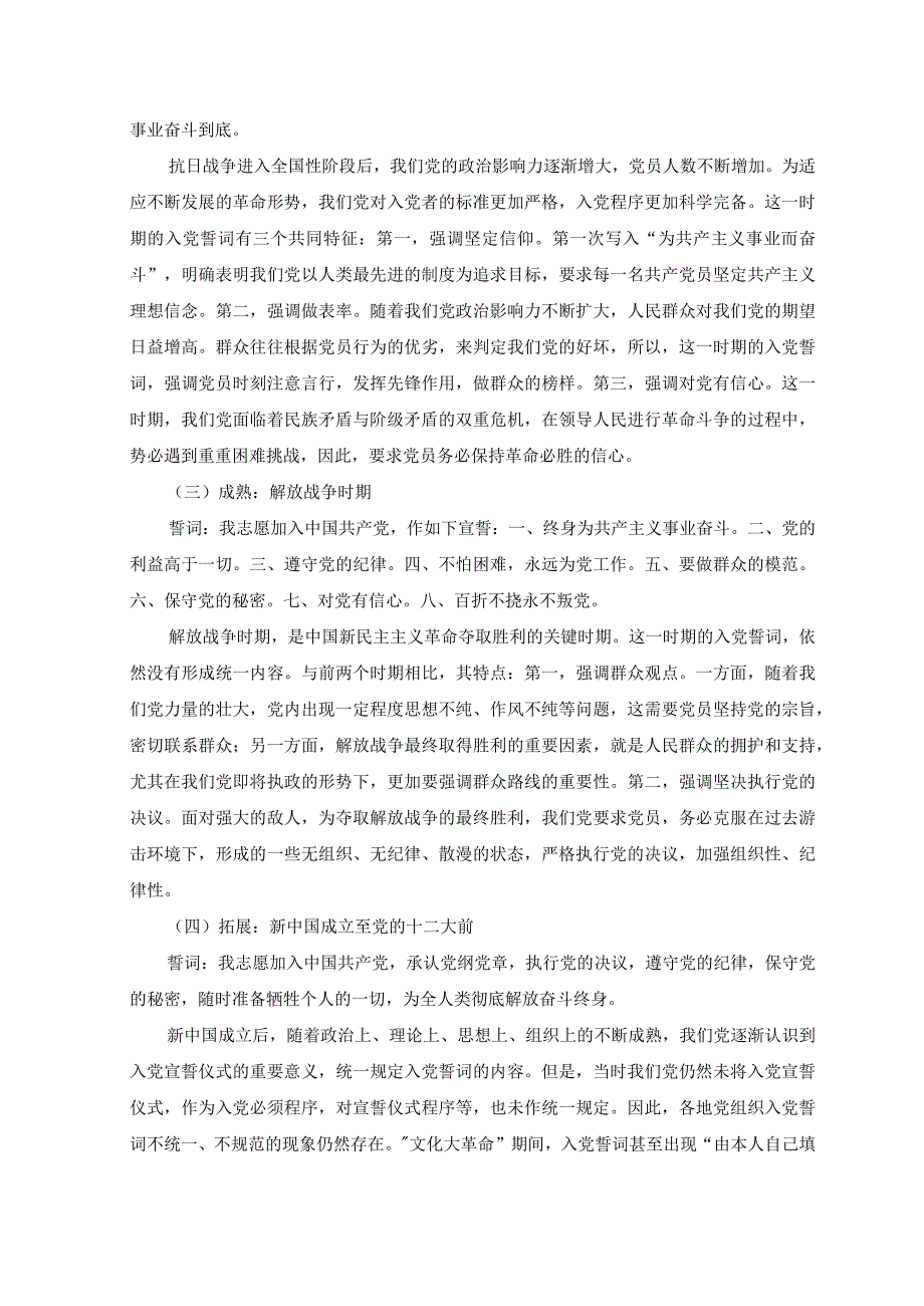 6篇2023年七一专题重温入党誓词党课讲稿.docx_第2页