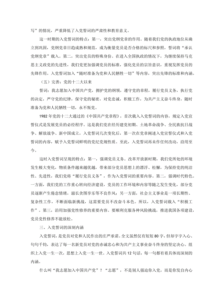 6篇2023年七一专题重温入党誓词党课讲稿.docx_第3页