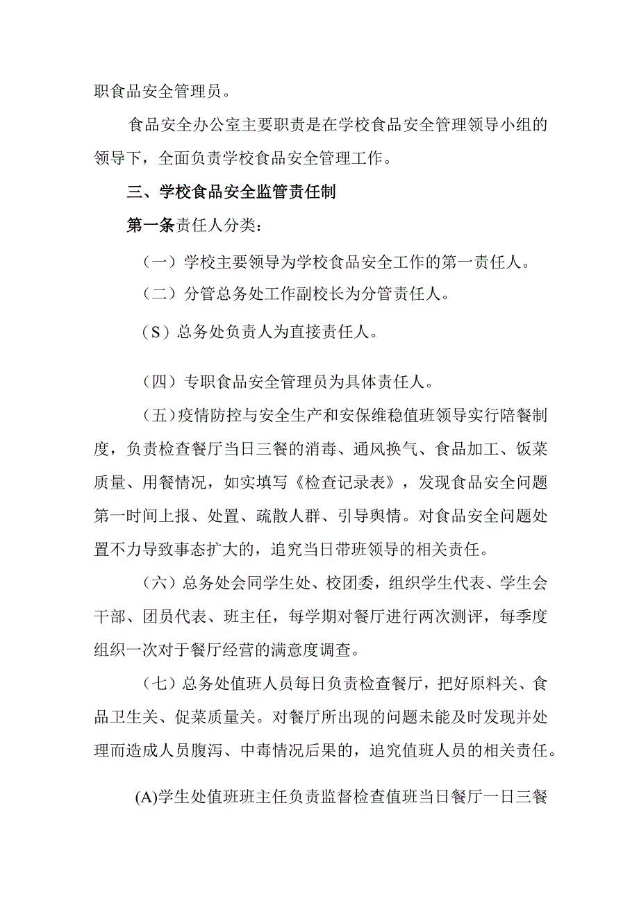 中等专科职业学校食品安全责任制.docx_第2页