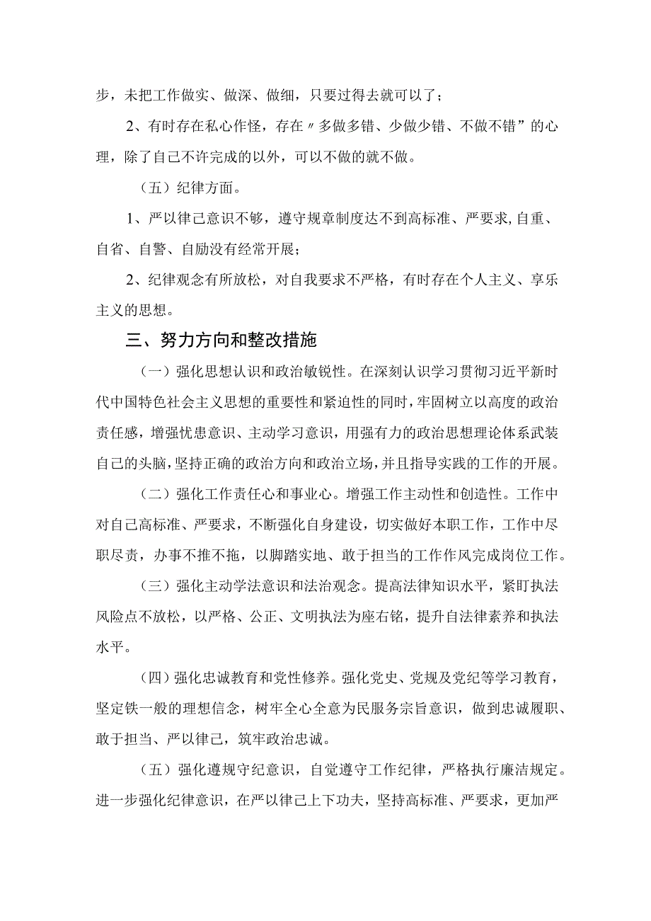 2023年度纪检监察干部队伍教育整顿自查自纠报告材料通用精选6篇.docx_第3页