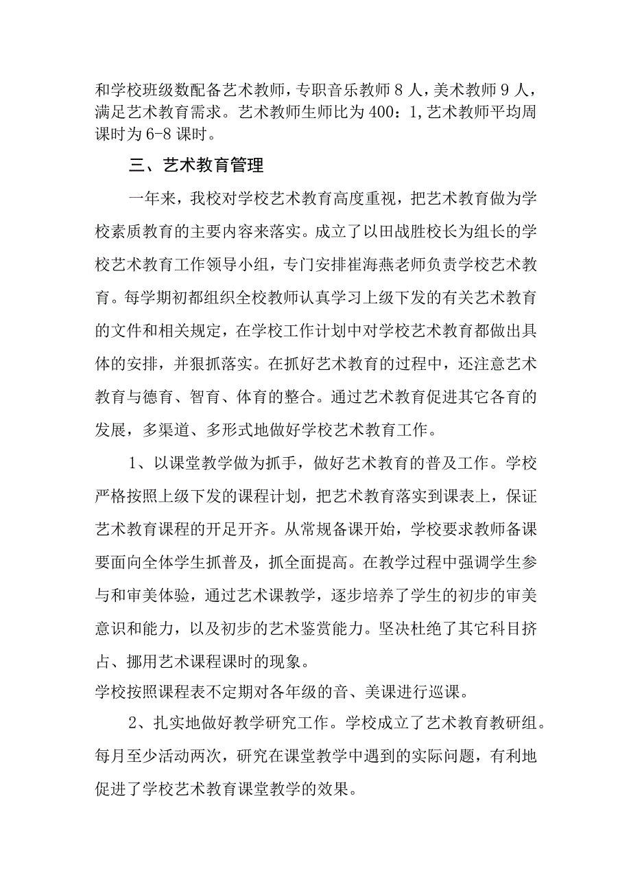 中学艺术教育发展年度报告.docx_第2页