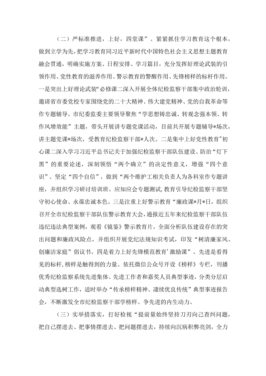 2023纪检干部队伍教育整顿阶段总结精选10篇样例.docx_第2页