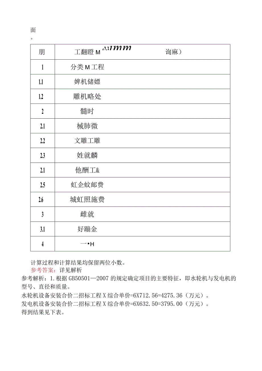 一级造价工程师《建设工程造价案例分析水利工程》模拟试卷五含答案.docx_第2页