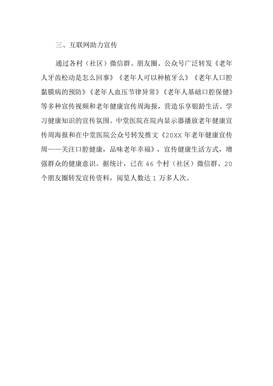 2023年医院老年健康宣传周活动总结3.docx_第2页