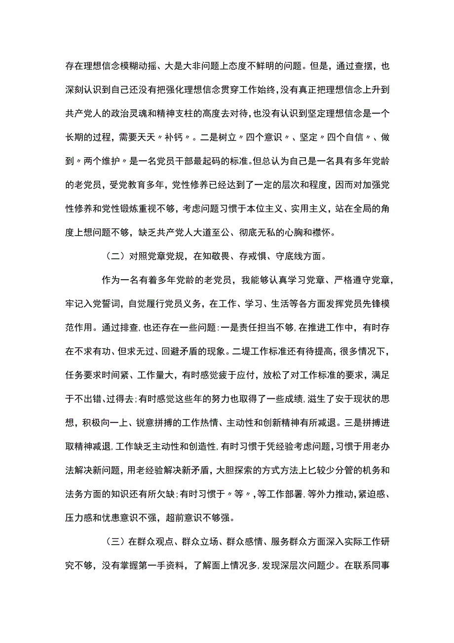 2023年党员个人剖析材料集合5篇.docx_第3页