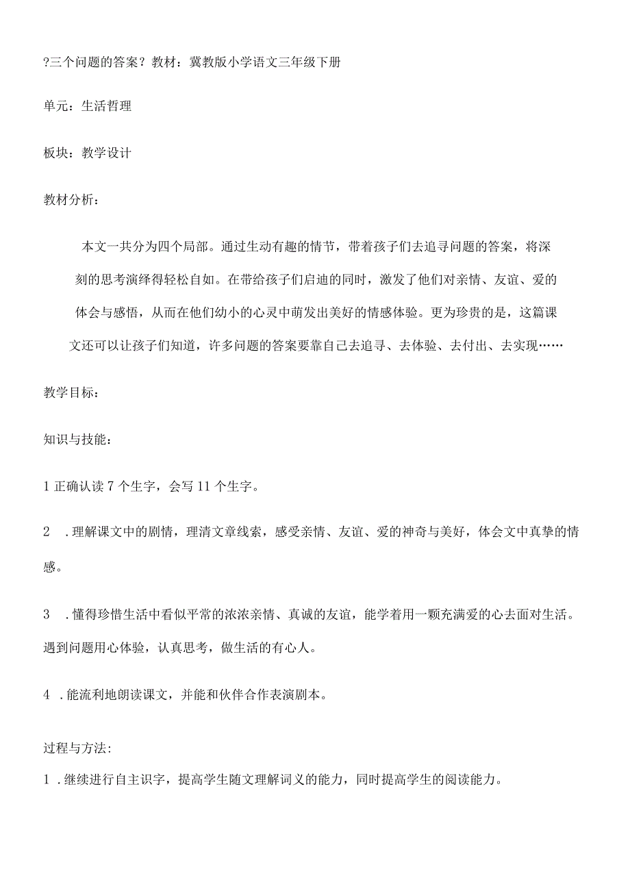 二年级下教学教案三个问题的答案.docx_第1页