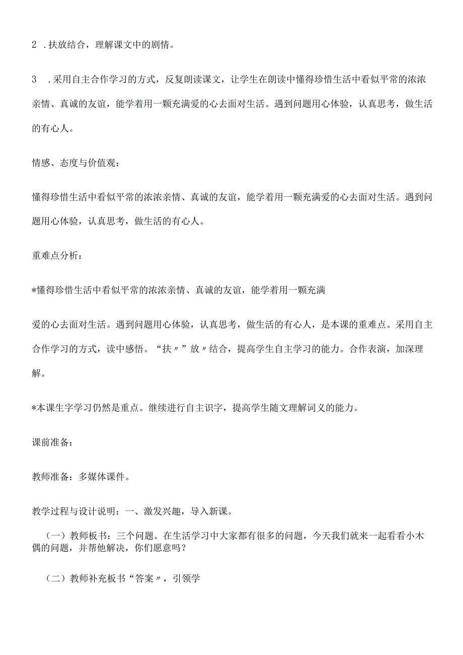 二年级下教学教案三个问题的答案.docx_第2页