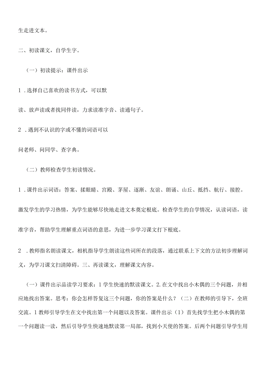 二年级下教学教案三个问题的答案.docx_第3页