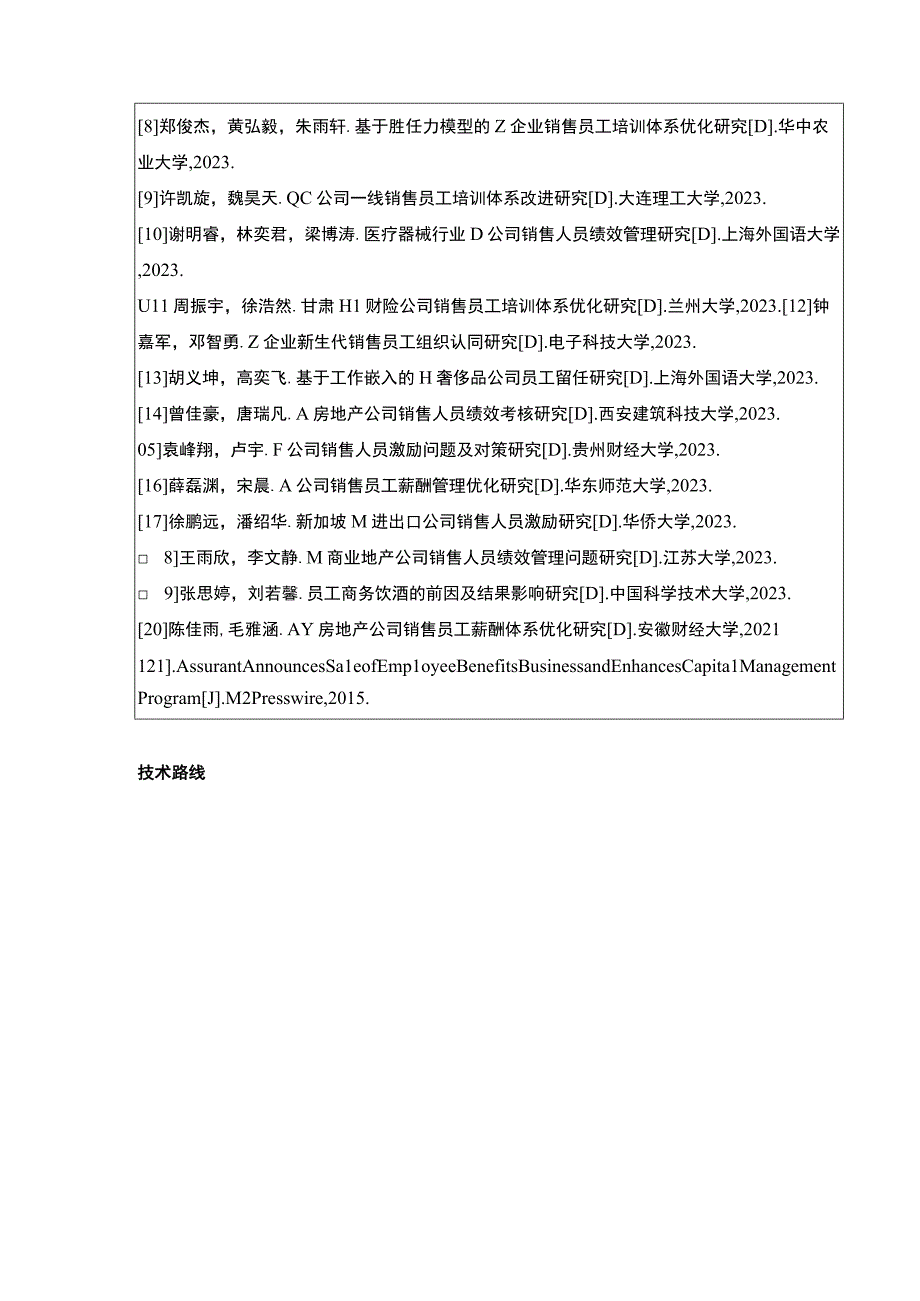 2023《金华弘毅百货公司销售员工流失案例分析》开题报告.docx_第3页