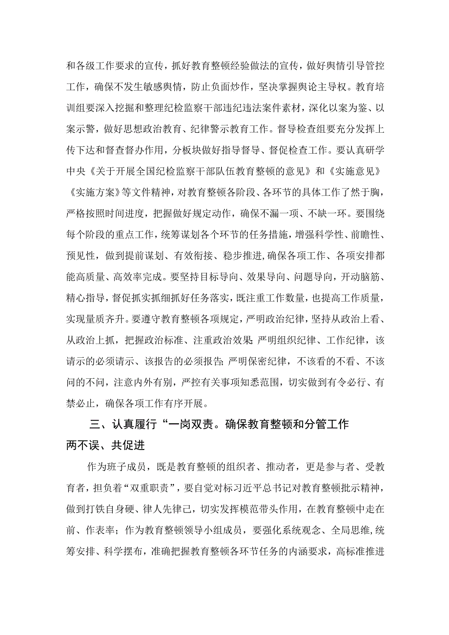 2023某纪委常委监委委员在纪检监察干部队伍教育整顿汇报会上的发言提纲精选10篇合集.docx_第3页